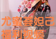 尤蜜荟唐安琪,探寻时尚与生活的完美融合