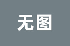 《球球大作战》跨年狂欢！上线把超大钥匙2025年5月17日星乐园